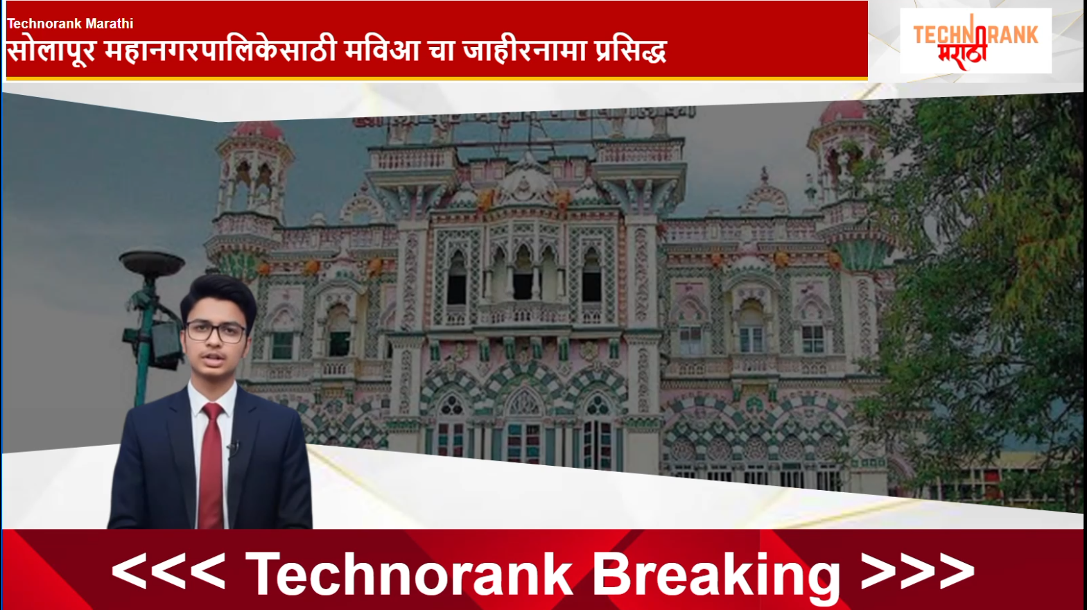 सोलापूर महानगरपालिकेसाठी माविआ चा जाहीरनामा प्रसिद्ध